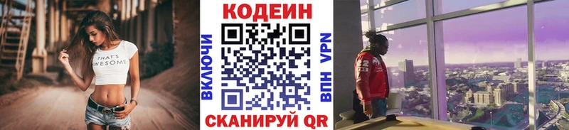 Кодеиновый сироп Lean Purple Drank Таштагол